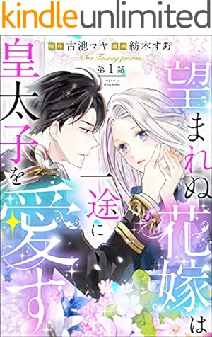 贄姫の婚姻 身代わり王女は帝国で最愛となる: 4 (echo) | 宮之 贄姫の婚姻 身代わり王女は帝国で最愛となる: 4 (echo) | 宮之